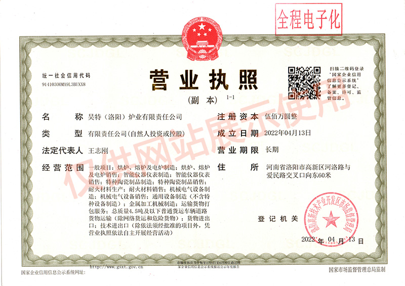 營業(yè)執(zhí)照