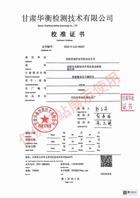 校準(zhǔn)證書