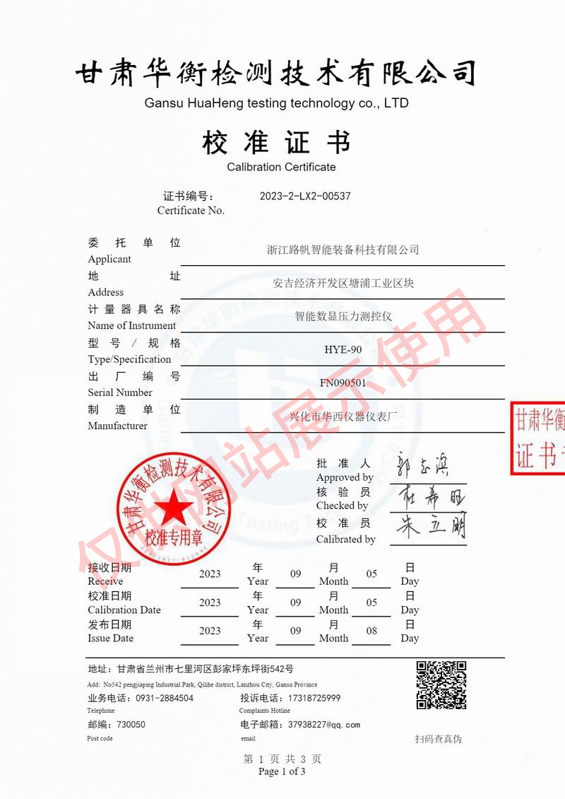 智能數(shù)顯壓力測控儀
