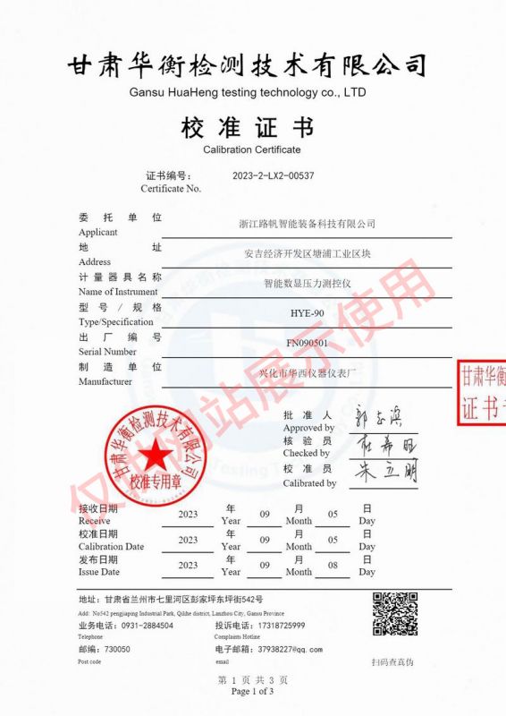 智能數(shù)顯壓力測控儀